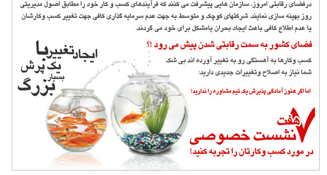 www.freshiran.com | مرکز مشاوره مدیریت ایران تازه
